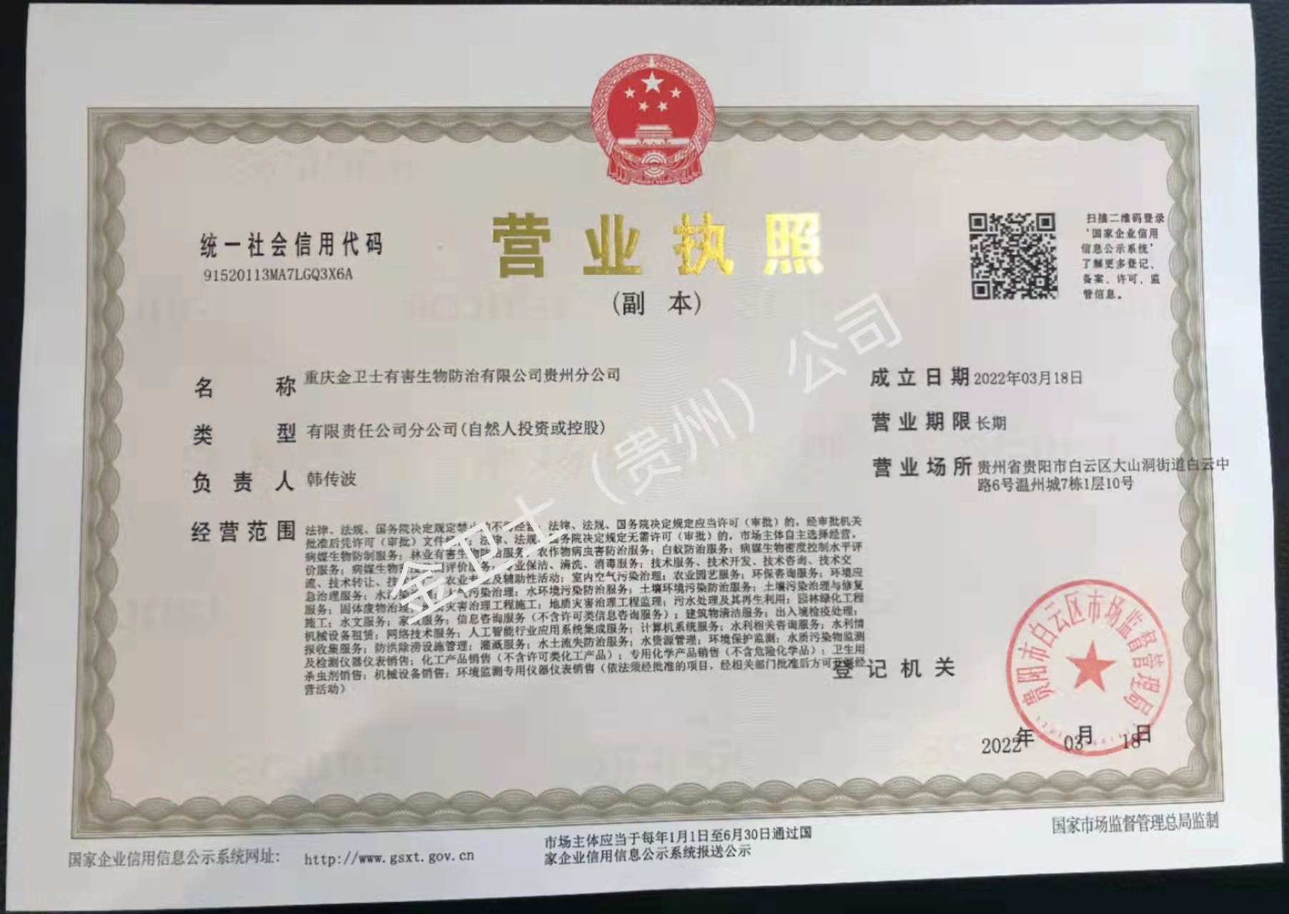 重慶金衛(wèi)士貴州分公司正式成立，由韓總、肖總和大家共同的努力下將貴州分公司越做越好！